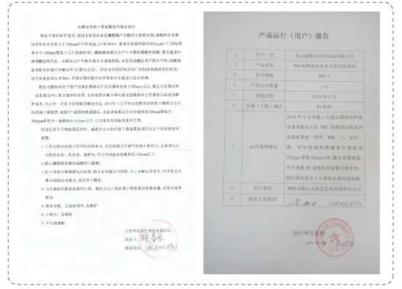 EH系统抗燃油在线水污染控制系统_6.jpg